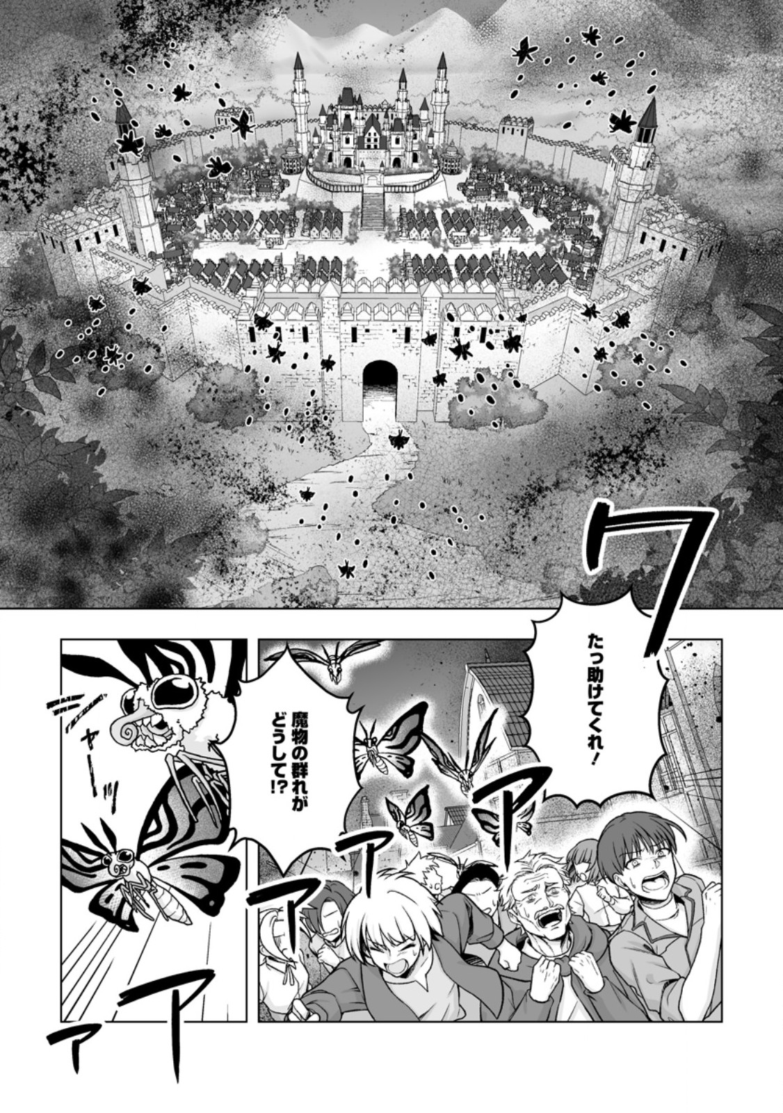 Kusetsu Yonnen, Risou no Seijo wo Enjiru no ni Tsukaremashita - Chapter 7.2 - Page 2