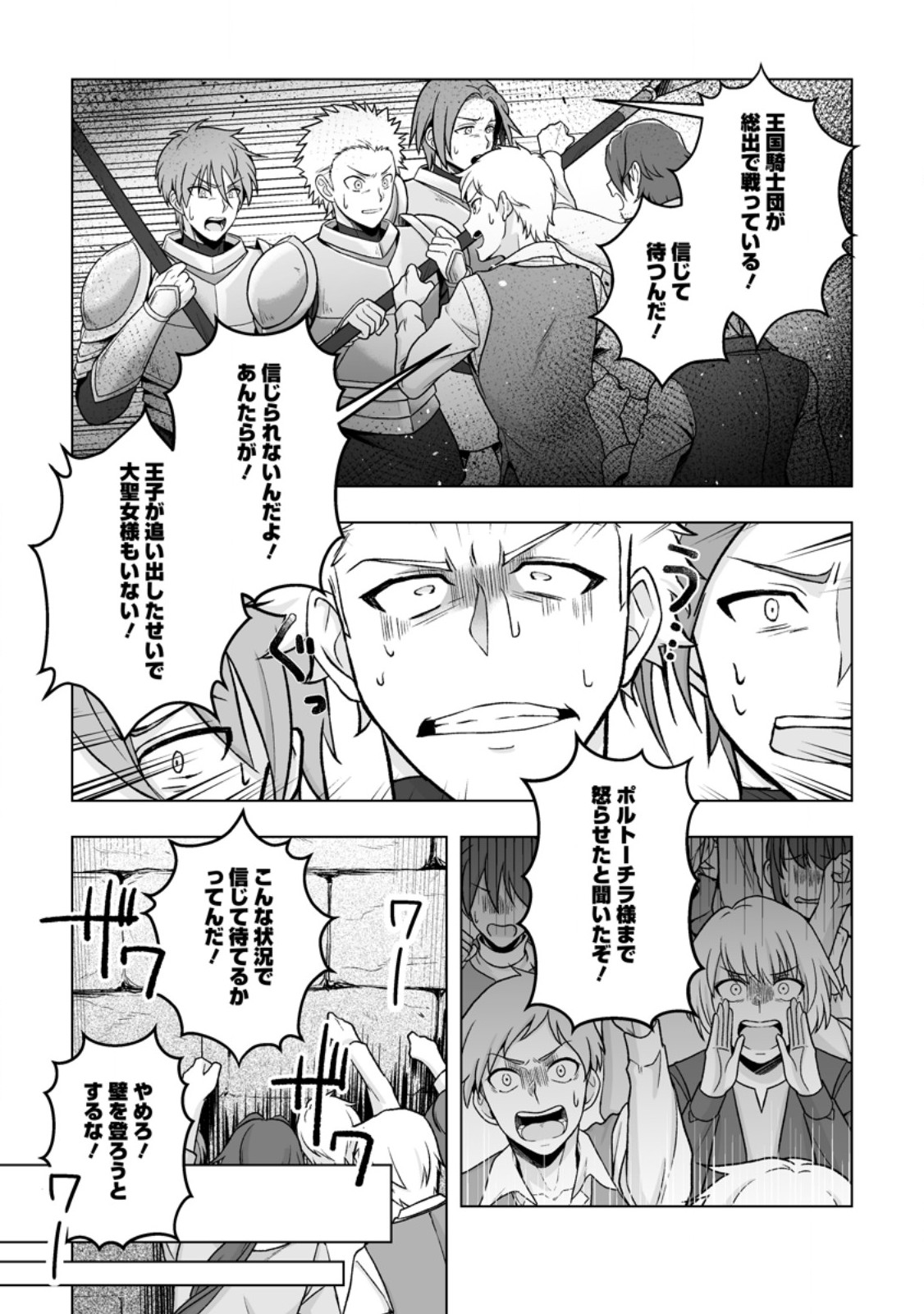 Kusetsu Yonnen, Risou no Seijo wo Enjiru no ni Tsukaremashita - Chapter 7.2 - Page 4