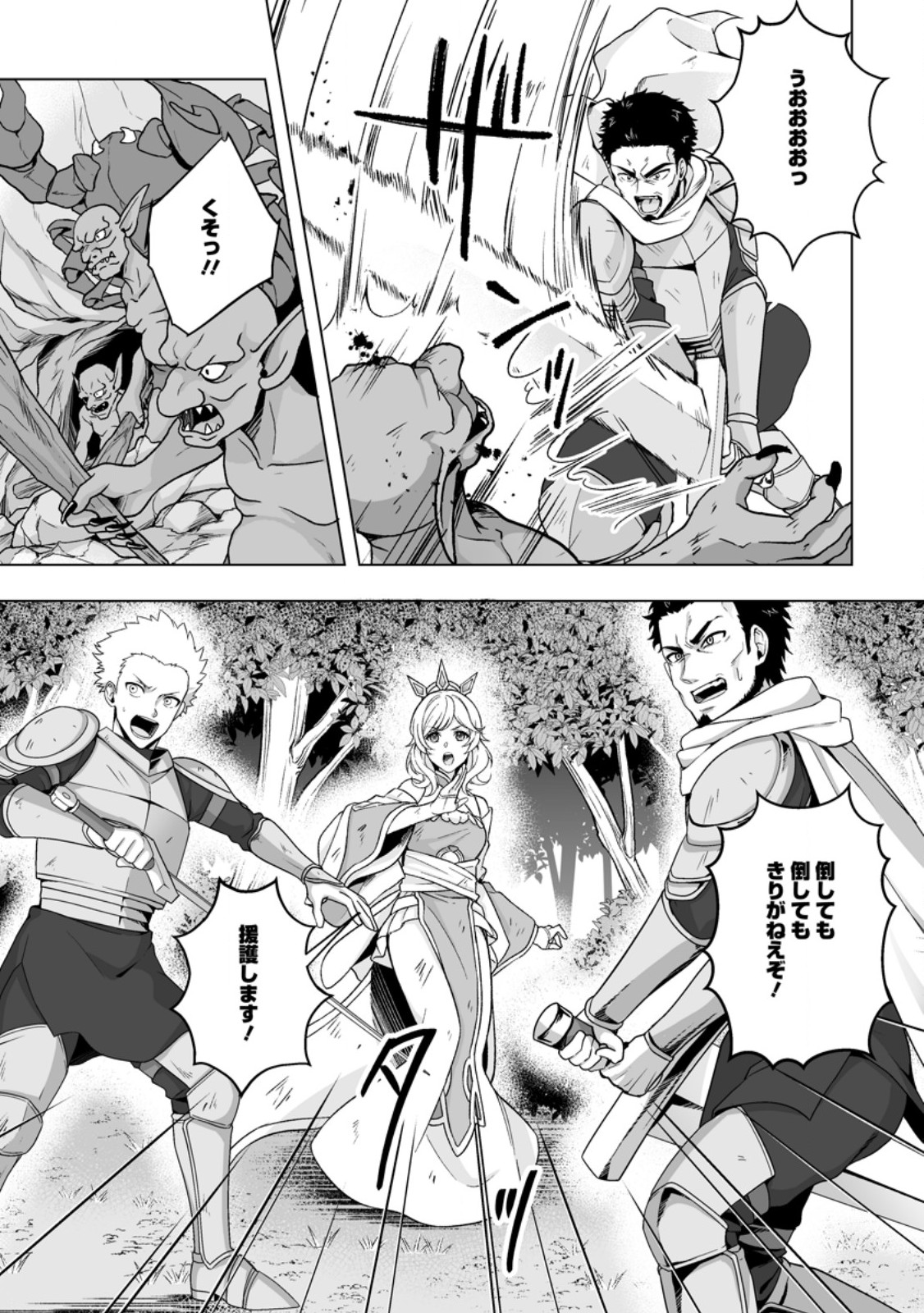 Kusetsu Yonnen, Risou no Seijo wo Enjiru no ni Tsukaremashita - Chapter 7.2 - Page 6