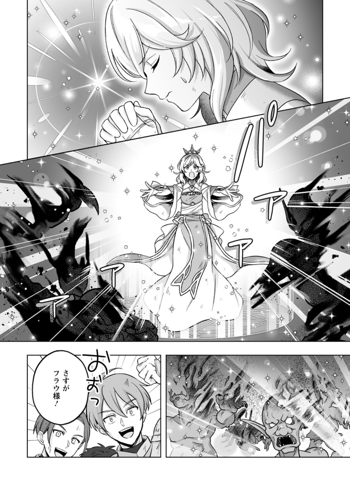 Kusetsu Yonnen, Risou no Seijo wo Enjiru no ni Tsukaremashita - Chapter 7.2 - Page 7