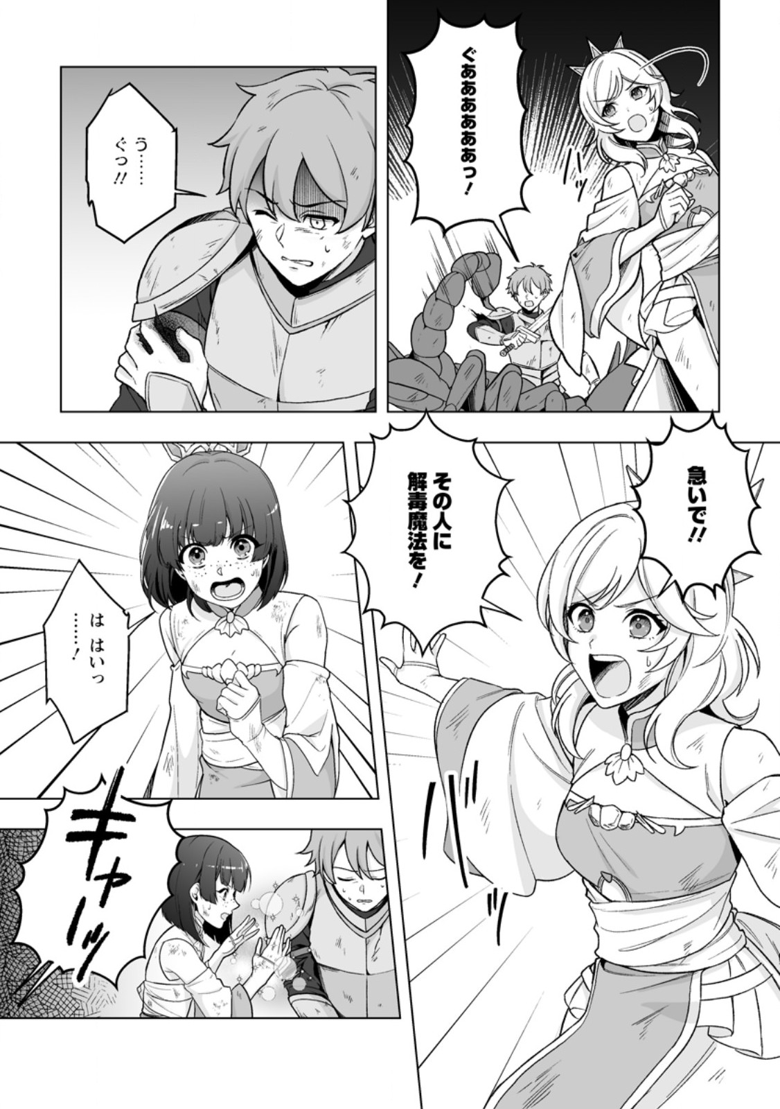 Kusetsu Yonnen, Risou no Seijo wo Enjiru no ni Tsukaremashita - Chapter 7.2 - Page 8