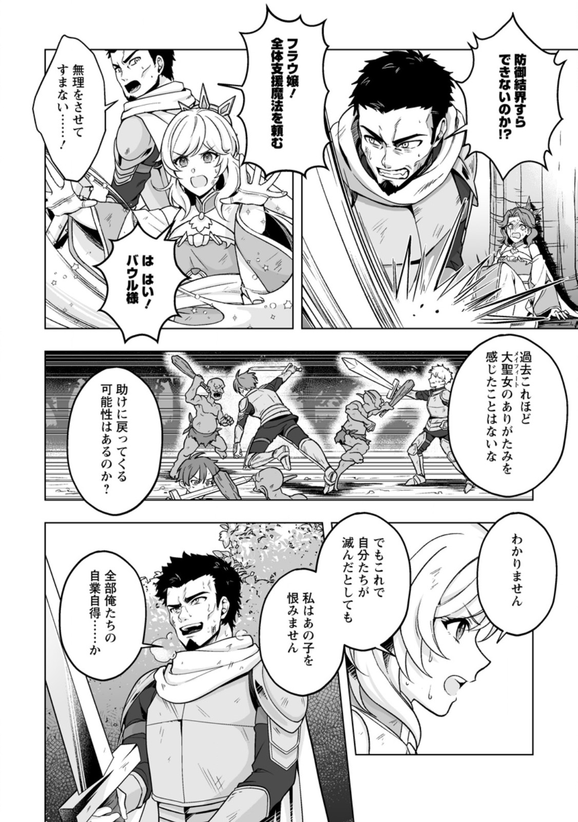 Kusetsu Yonnen, Risou no Seijo wo Enjiru no ni Tsukaremashita - Chapter 7.3 - Page 1