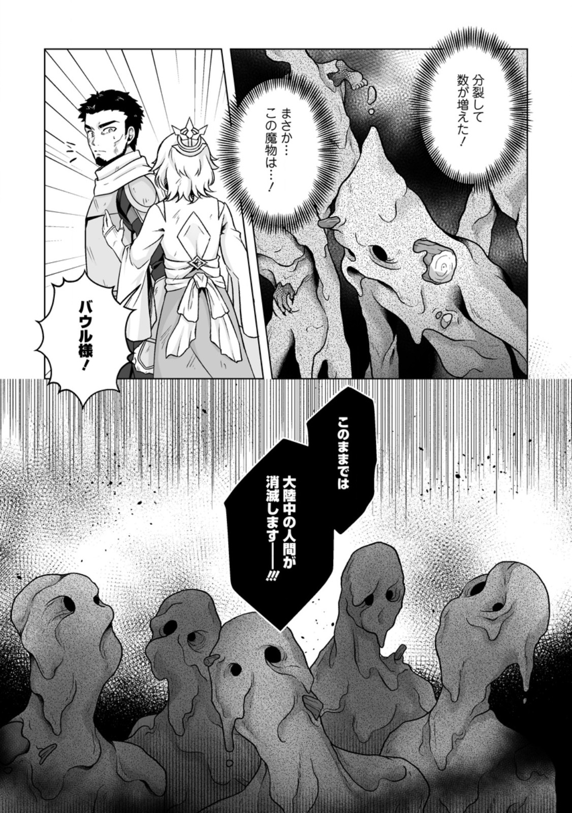 Kusetsu Yonnen, Risou no Seijo wo Enjiru no ni Tsukaremashita - Chapter 7.3 - Page 10