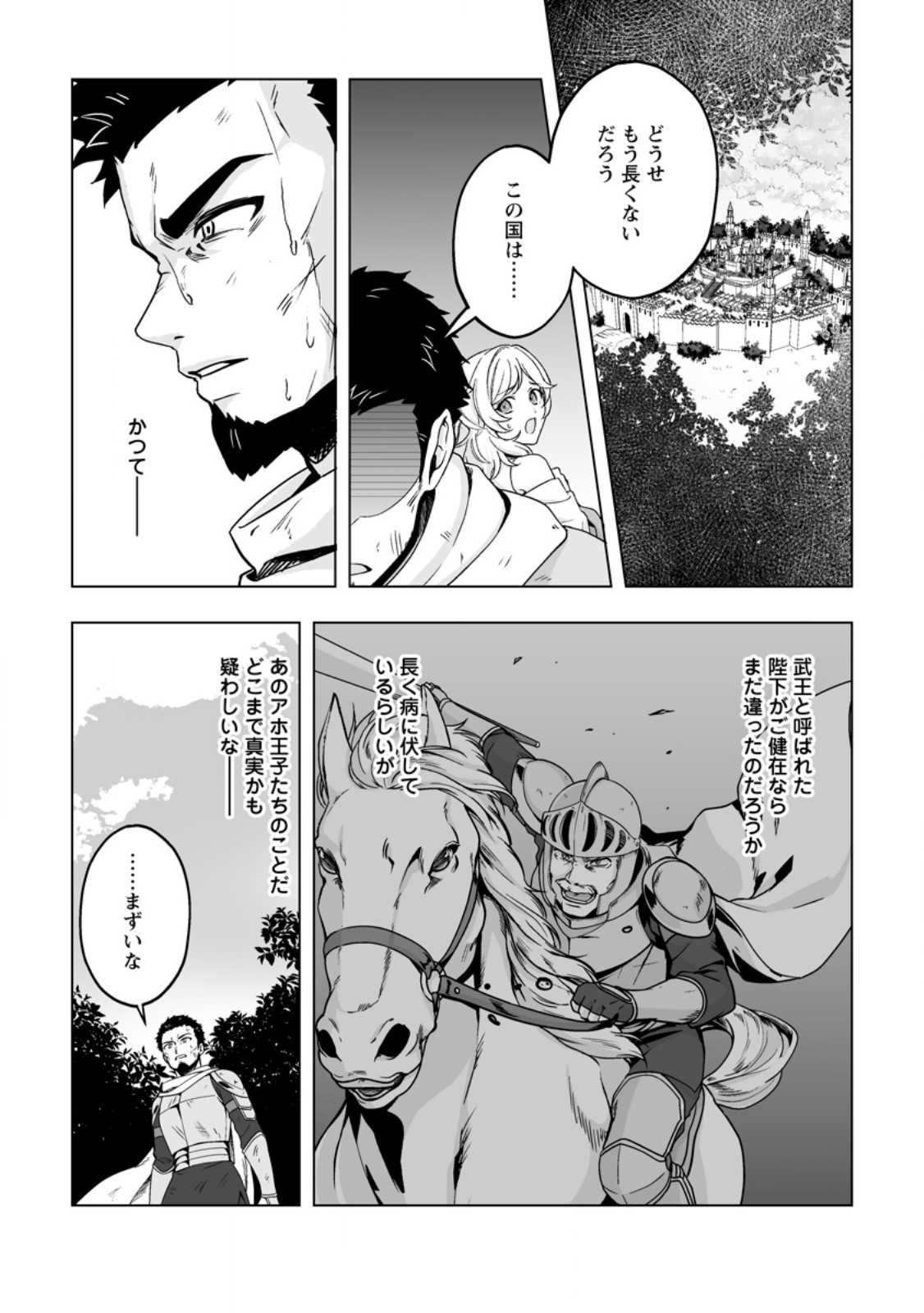 Kusetsu Yonnen, Risou no Seijo wo Enjiru no ni Tsukaremashita - Chapter 7.3 - Page 2