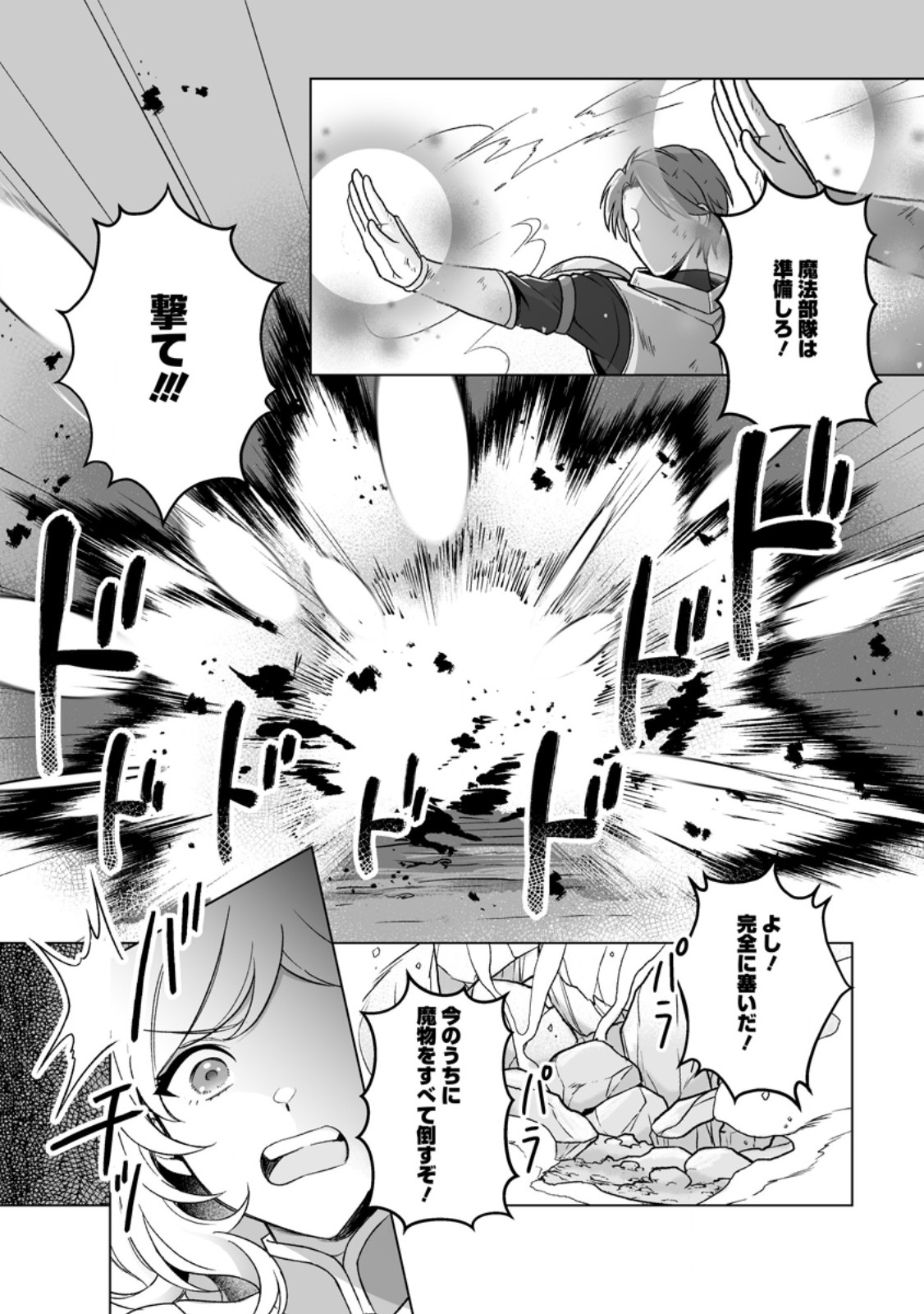 Kusetsu Yonnen, Risou no Seijo wo Enjiru no ni Tsukaremashita - Chapter 7.3 - Page 4