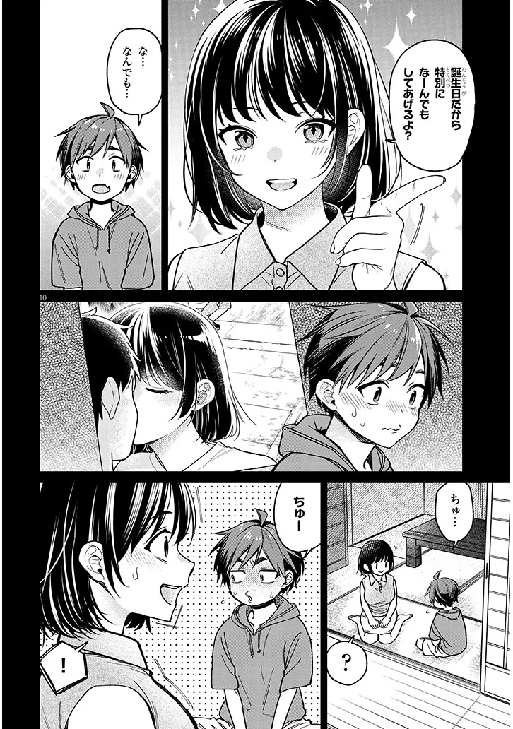 Kuse Tsuyo Kanojo wa Toko ni Izanau - Chapter 11.1 - Page 10