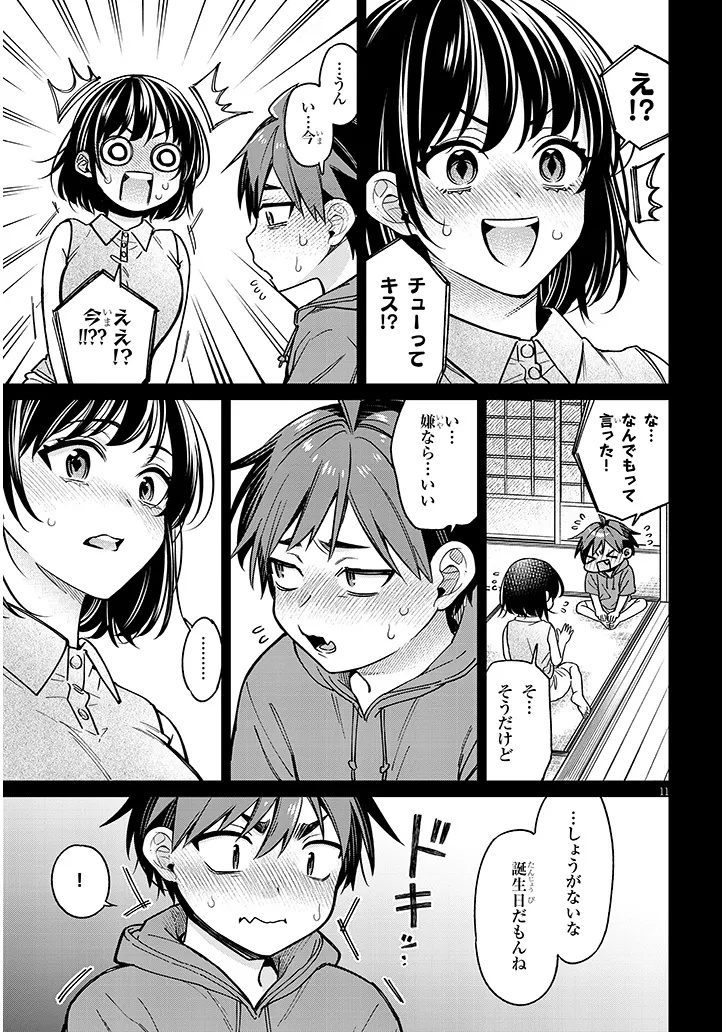Kuse Tsuyo Kanojo wa Toko ni Izanau - Chapter 11.1 - Page 11