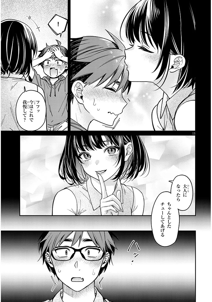 Kuse Tsuyo Kanojo wa Toko ni Izanau - Chapter 11.1 - Page 13