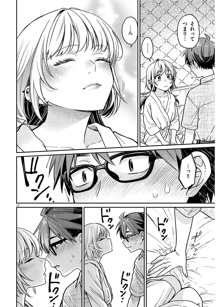 Kuse Tsuyo Kanojo wa Toko ni Izanau - Chapter 11.1 - Page 14