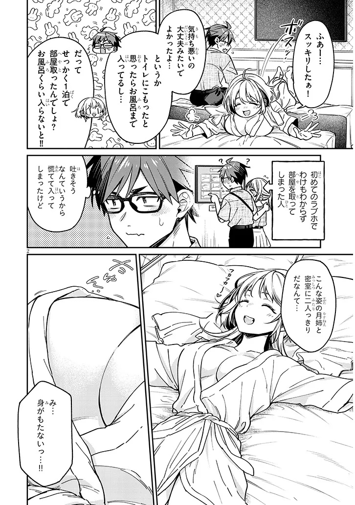 Kuse Tsuyo Kanojo wa Toko ni Izanau - Chapter 11.1 - Page 2