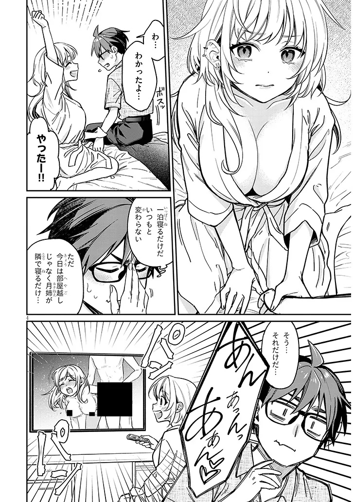 Kuse Tsuyo Kanojo wa Toko ni Izanau - Chapter 11.1 - Page 4