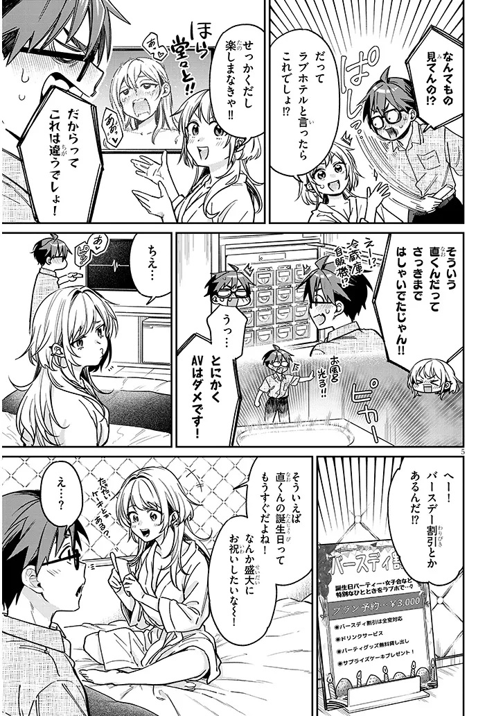 Kuse Tsuyo Kanojo wa Toko ni Izanau - Chapter 11.1 - Page 5