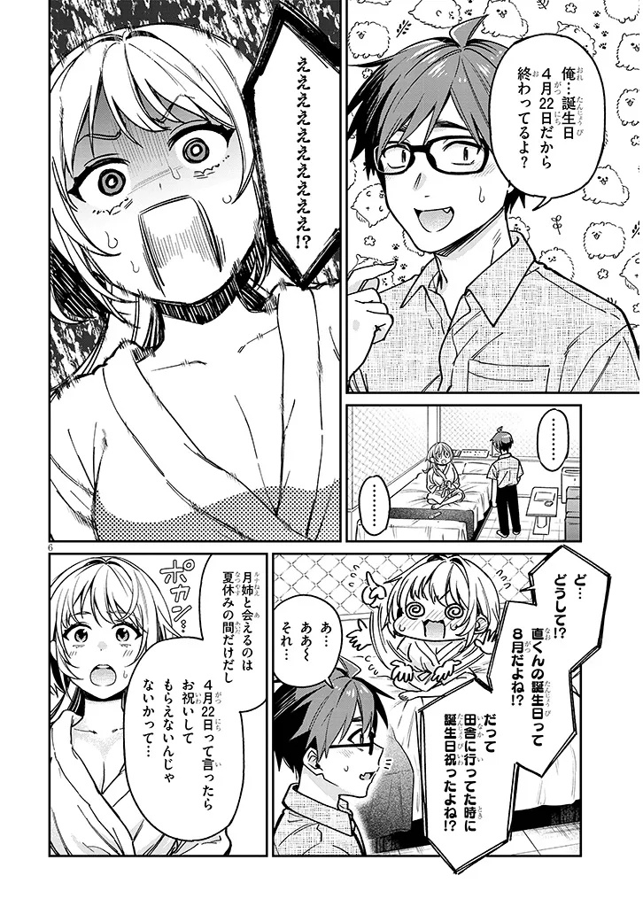 Kuse Tsuyo Kanojo wa Toko ni Izanau - Chapter 11.1 - Page 6