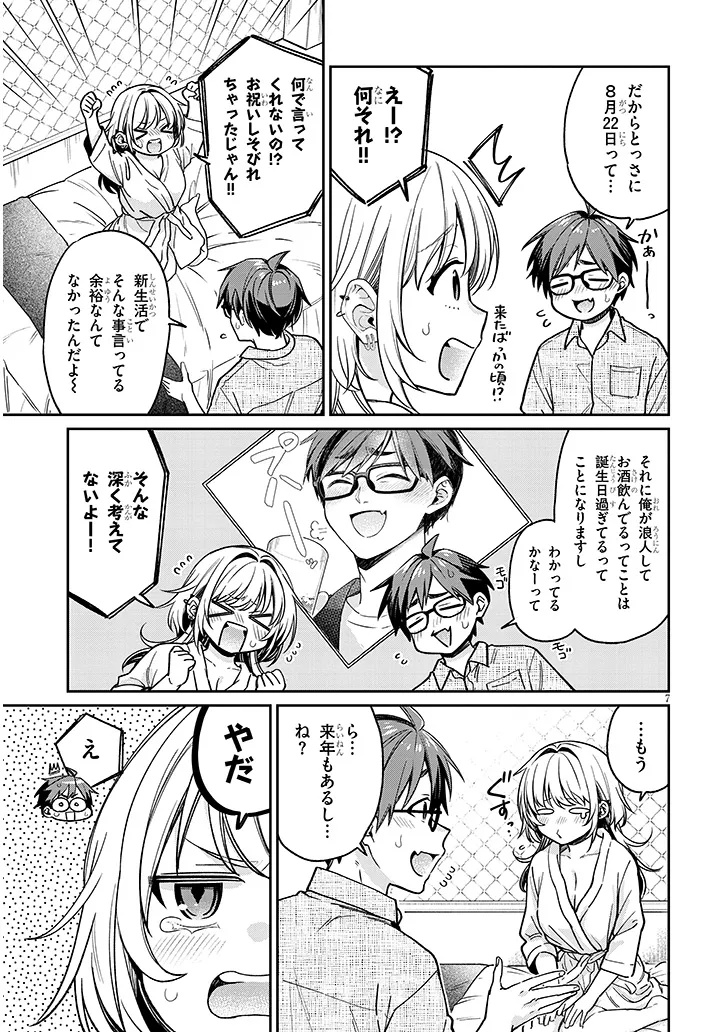 Kuse Tsuyo Kanojo wa Toko ni Izanau - Chapter 11.1 - Page 7