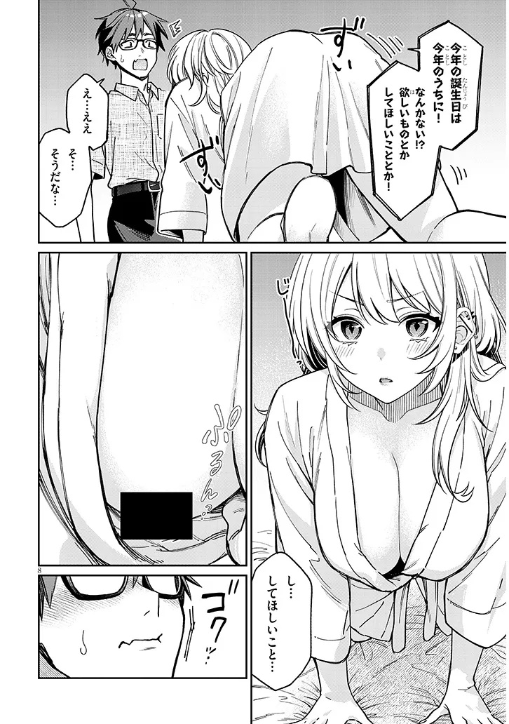 Kuse Tsuyo Kanojo wa Toko ni Izanau - Chapter 11.1 - Page 8