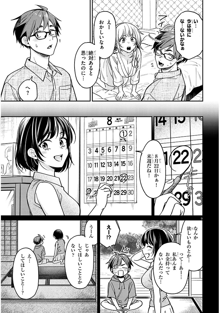 Kuse Tsuyo Kanojo wa Toko ni Izanau - Chapter 11.1 - Page 9