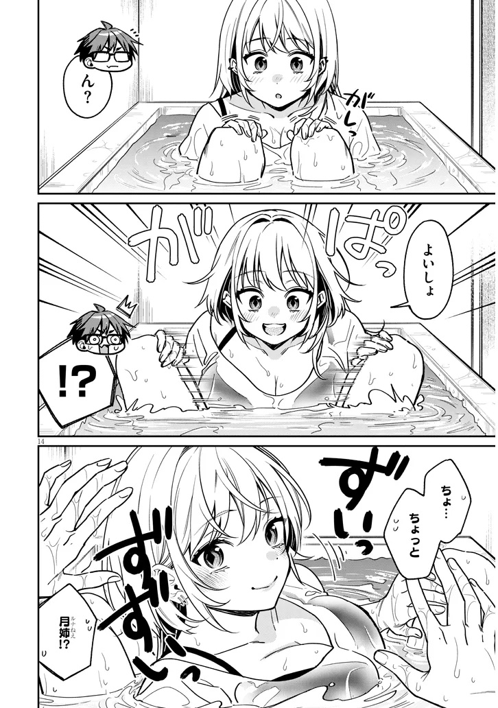 Kuse Tsuyo Kanojo wa Toko ni Izanau - Chapter 12.1 - Page 14