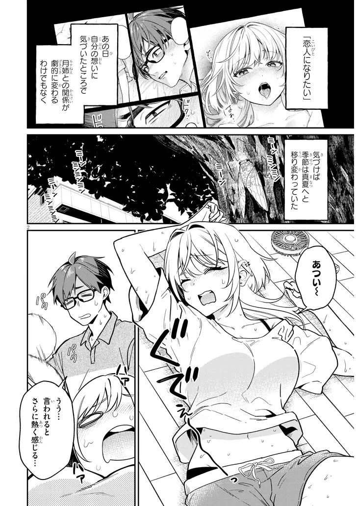 Kuse Tsuyo Kanojo wa Toko ni Izanau - Chapter 12.1 - Page 2