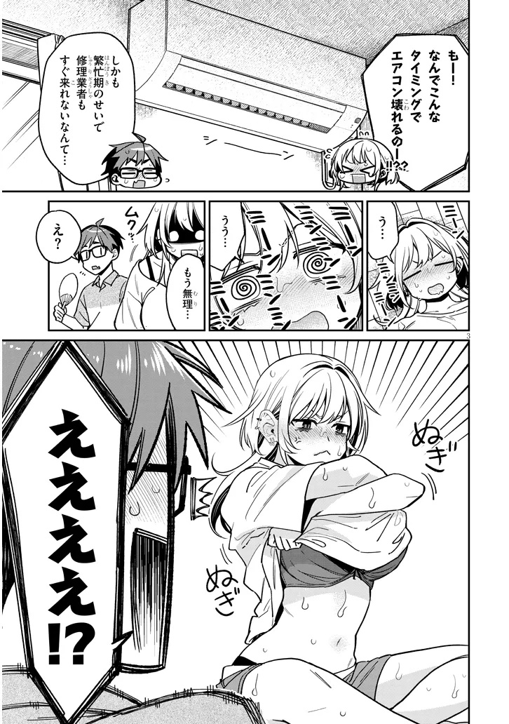 Kuse Tsuyo Kanojo wa Toko ni Izanau - Chapter 12.1 - Page 3