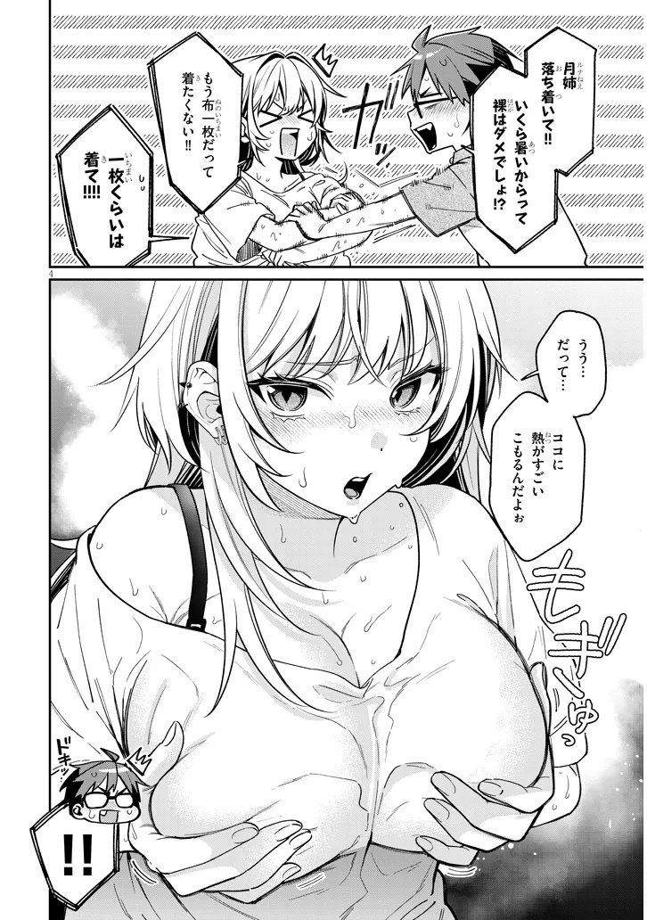 Kuse Tsuyo Kanojo wa Toko ni Izanau - Chapter 12.1 - Page 4