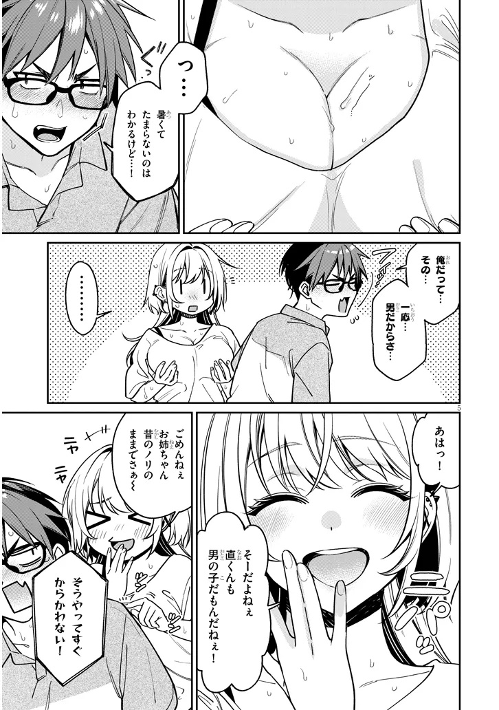 Kuse Tsuyo Kanojo wa Toko ni Izanau - Chapter 12.1 - Page 5