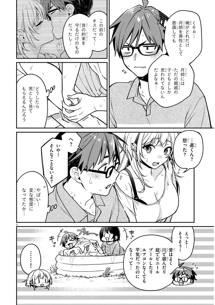 Kuse Tsuyo Kanojo wa Toko ni Izanau - Chapter 12.1 - Page 6