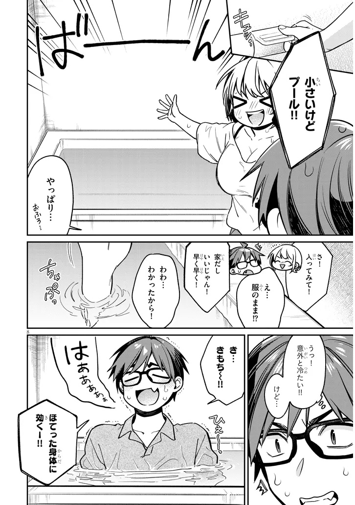 Kuse Tsuyo Kanojo wa Toko ni Izanau - Chapter 12.1 - Page 8