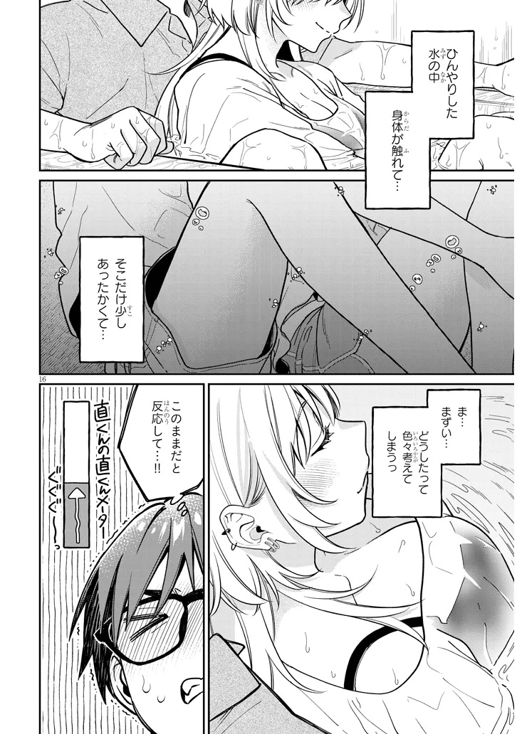 Kuse Tsuyo Kanojo wa Toko ni Izanau - Chapter 12.2 - Page 1