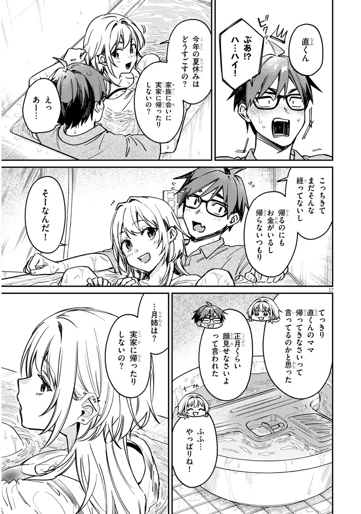 Kuse Tsuyo Kanojo wa Toko ni Izanau - Chapter 12.2 - Page 2