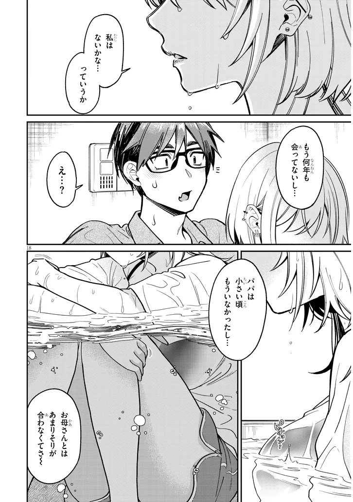 Kuse Tsuyo Kanojo wa Toko ni Izanau - Chapter 12.2 - Page 3