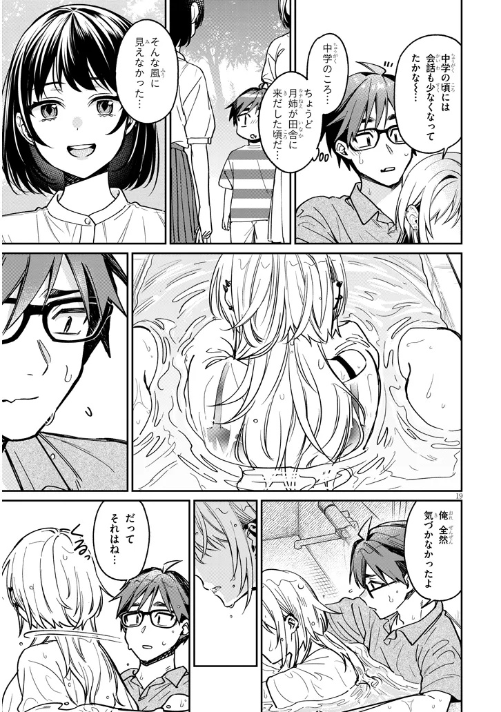 Kuse Tsuyo Kanojo wa Toko ni Izanau - Chapter 12.2 - Page 4