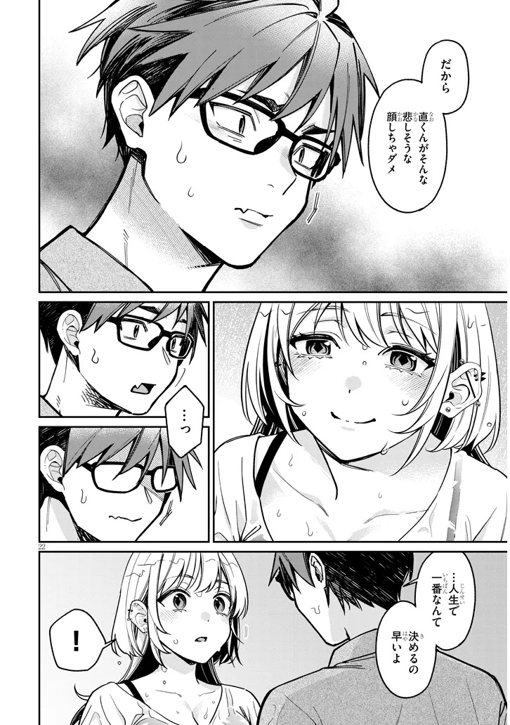 Kuse Tsuyo Kanojo wa Toko ni Izanau - Chapter 12.2 - Page 7