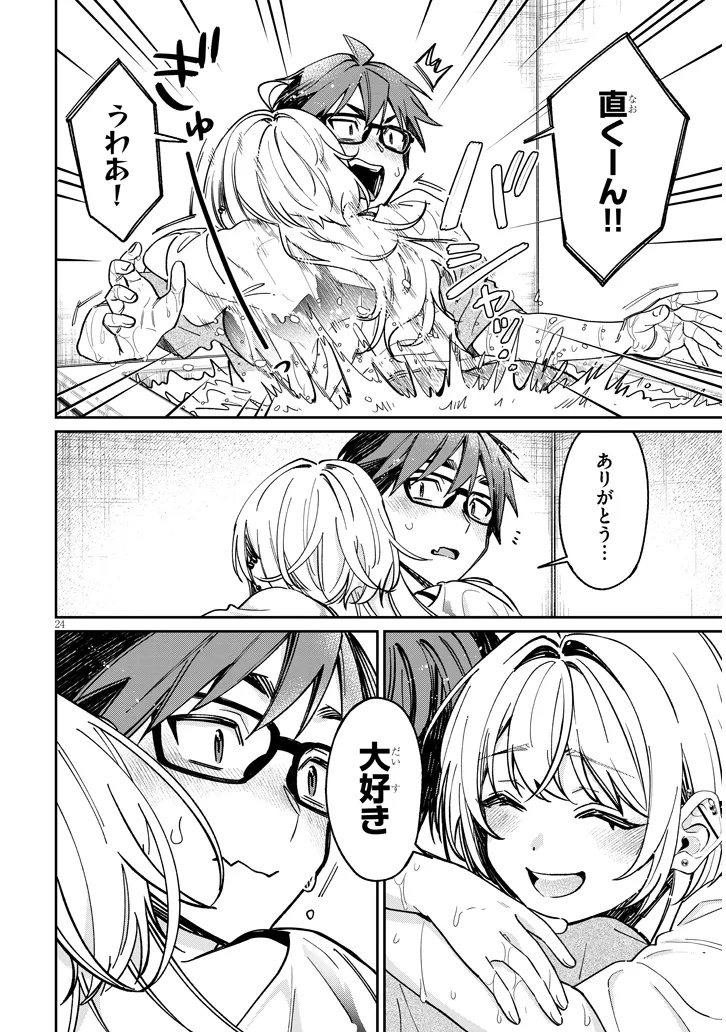 Kuse Tsuyo Kanojo wa Toko ni Izanau - Chapter 12.2 - Page 9