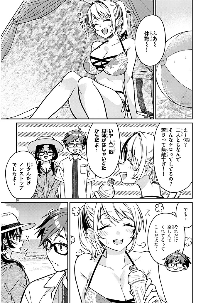 Kuse Tsuyo Kanojo wa Toko ni Izanau - Chapter 13.1 - Page 10