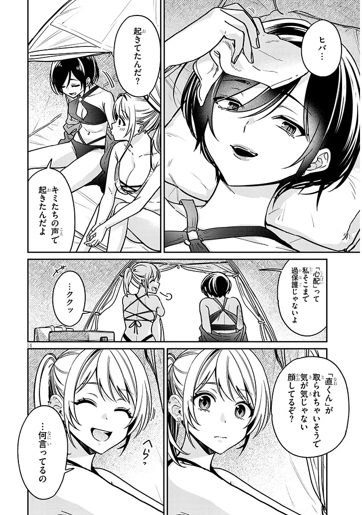 Kuse Tsuyo Kanojo wa Toko ni Izanau - Chapter 13.1 - Page 14