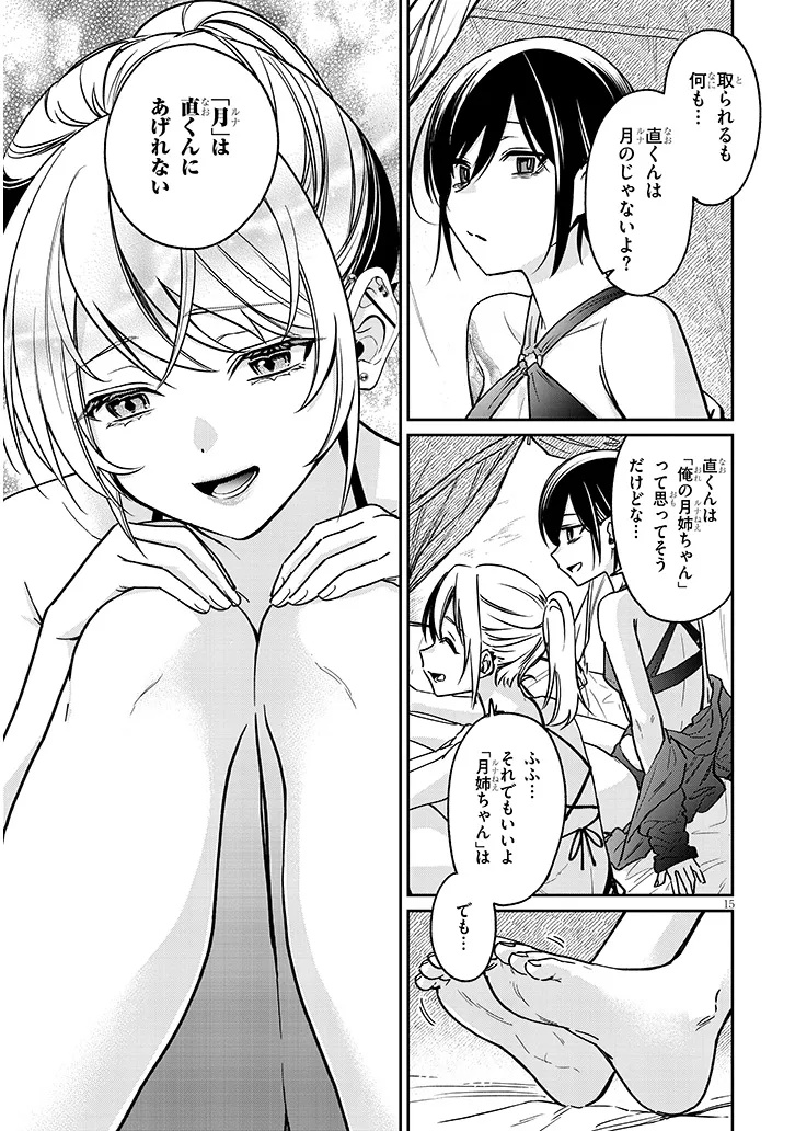 Kuse Tsuyo Kanojo wa Toko ni Izanau - Chapter 13.1 - Page 15