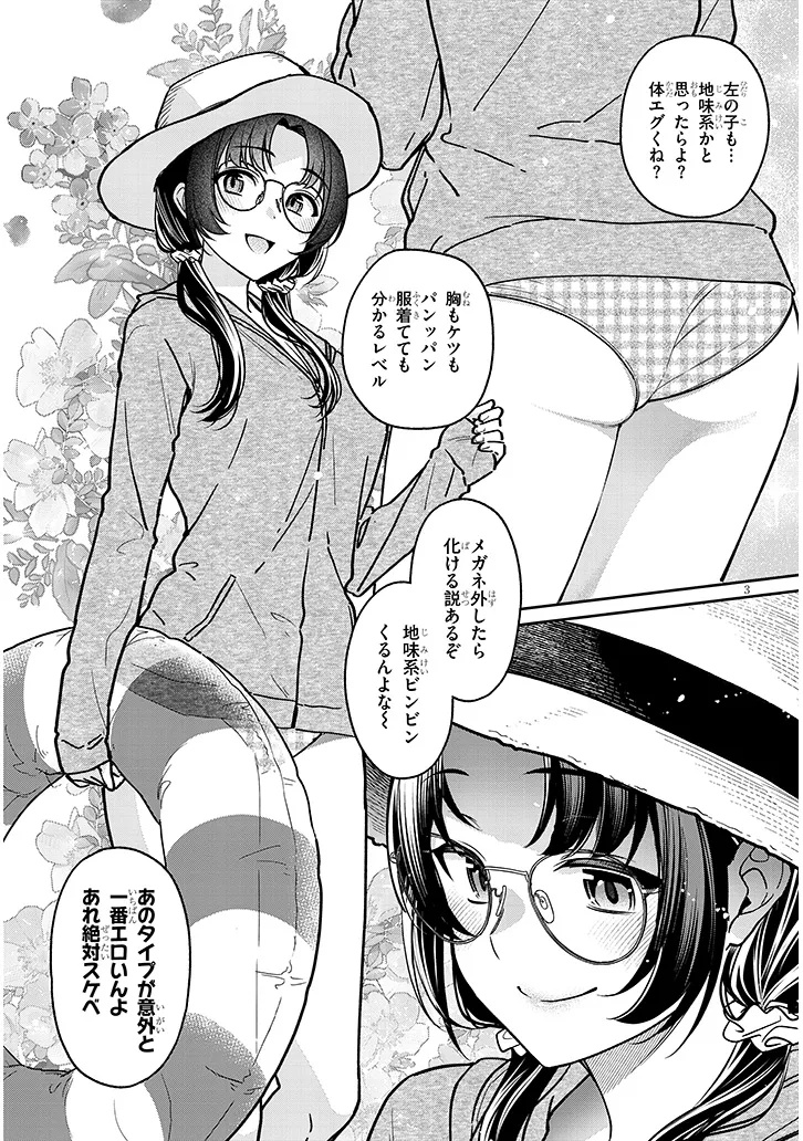 Kuse Tsuyo Kanojo wa Toko ni Izanau - Chapter 13.1 - Page 3