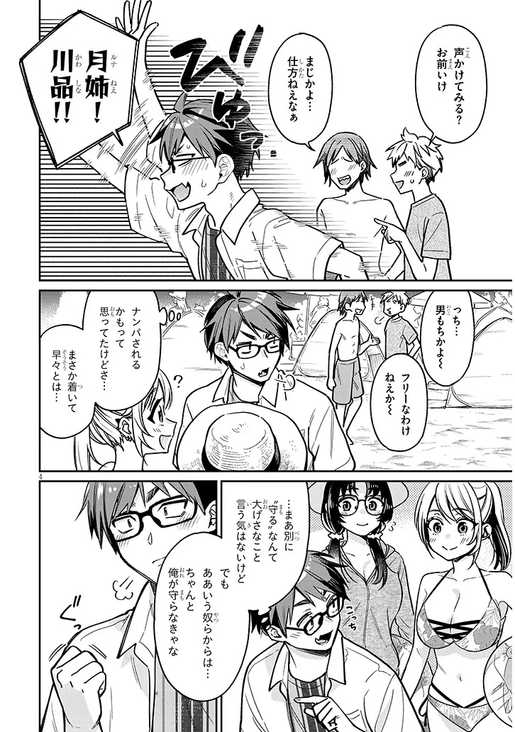 Kuse Tsuyo Kanojo wa Toko ni Izanau - Chapter 13.1 - Page 4