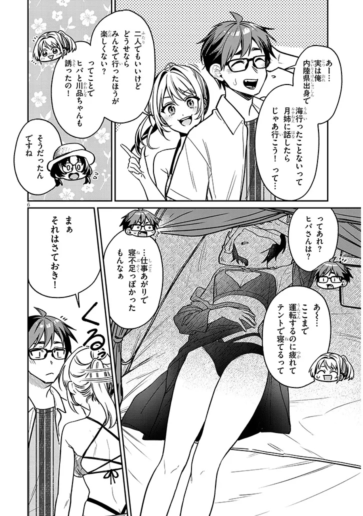 Kuse Tsuyo Kanojo wa Toko ni Izanau - Chapter 13.1 - Page 6