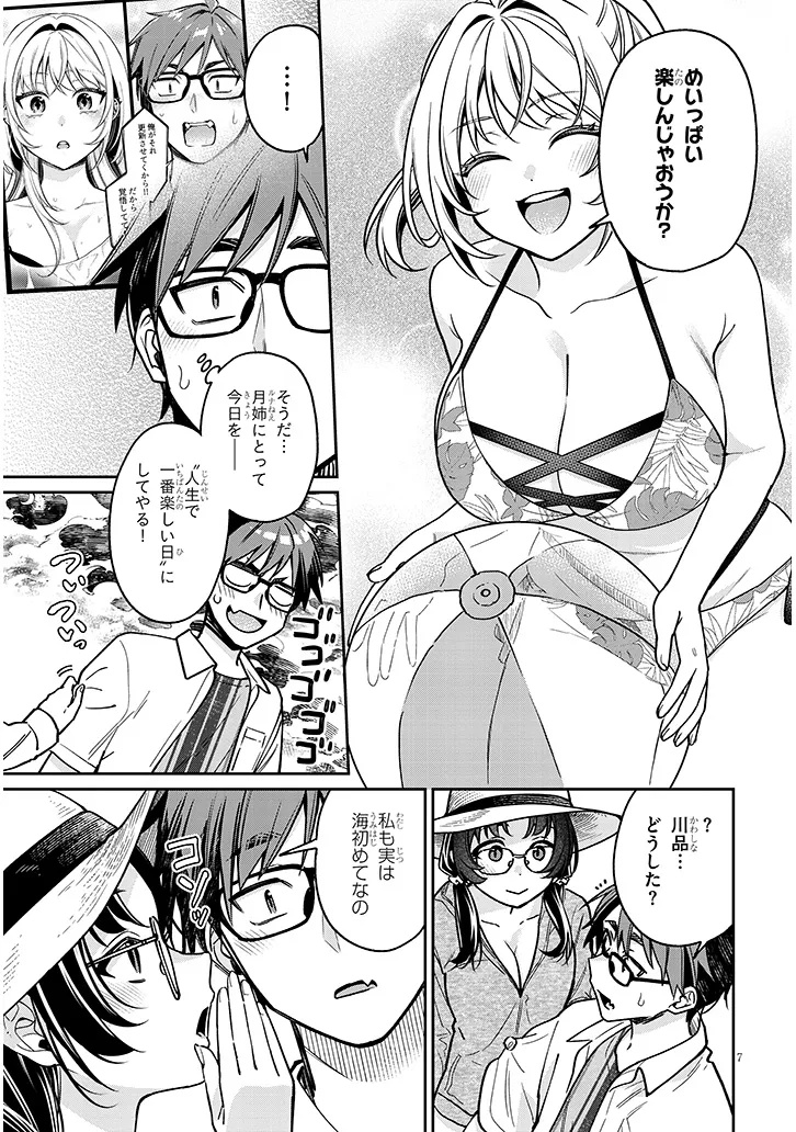 Kuse Tsuyo Kanojo wa Toko ni Izanau - Chapter 13.1 - Page 7