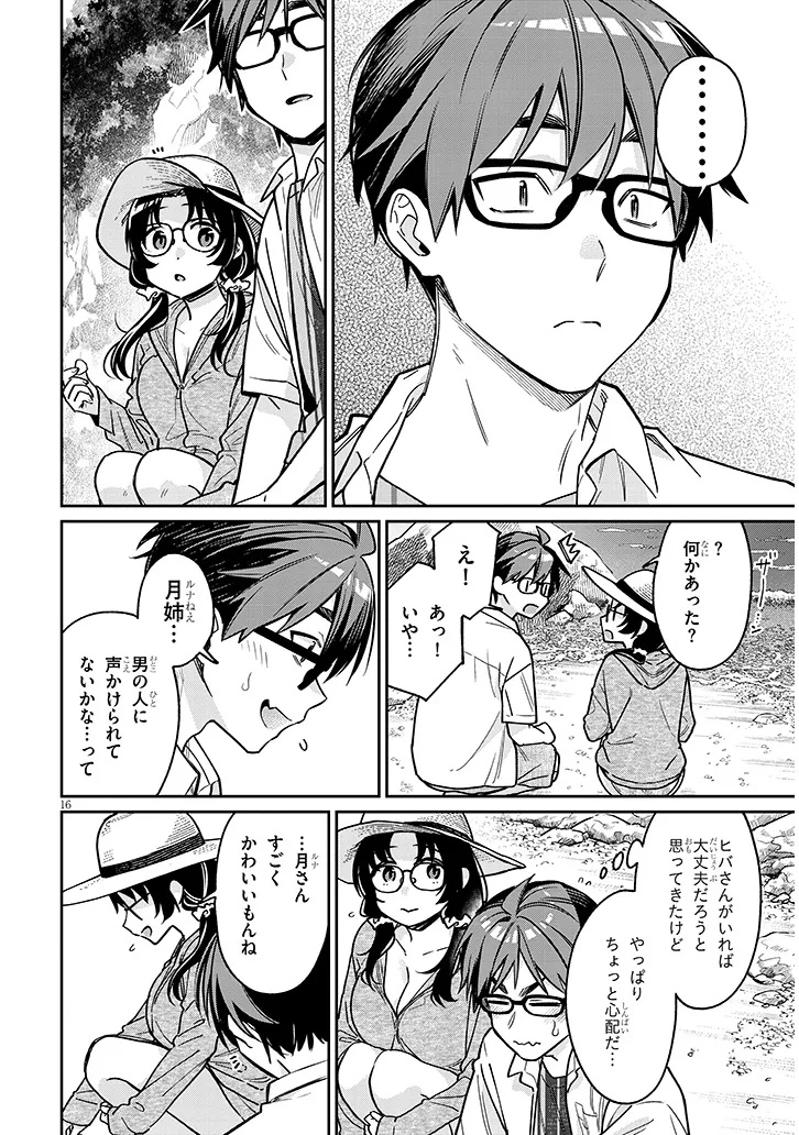 Kuse Tsuyo Kanojo wa Toko ni Izanau - Chapter 13.2 - Page 1