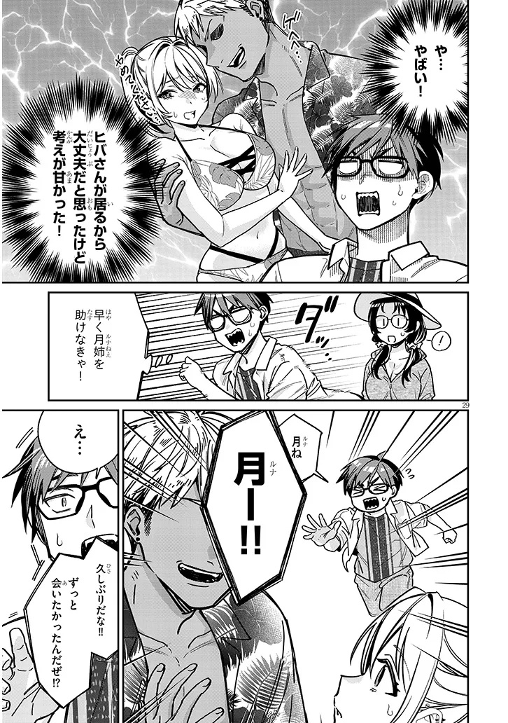 Kuse Tsuyo Kanojo wa Toko ni Izanau - Chapter 13.2 - Page 14