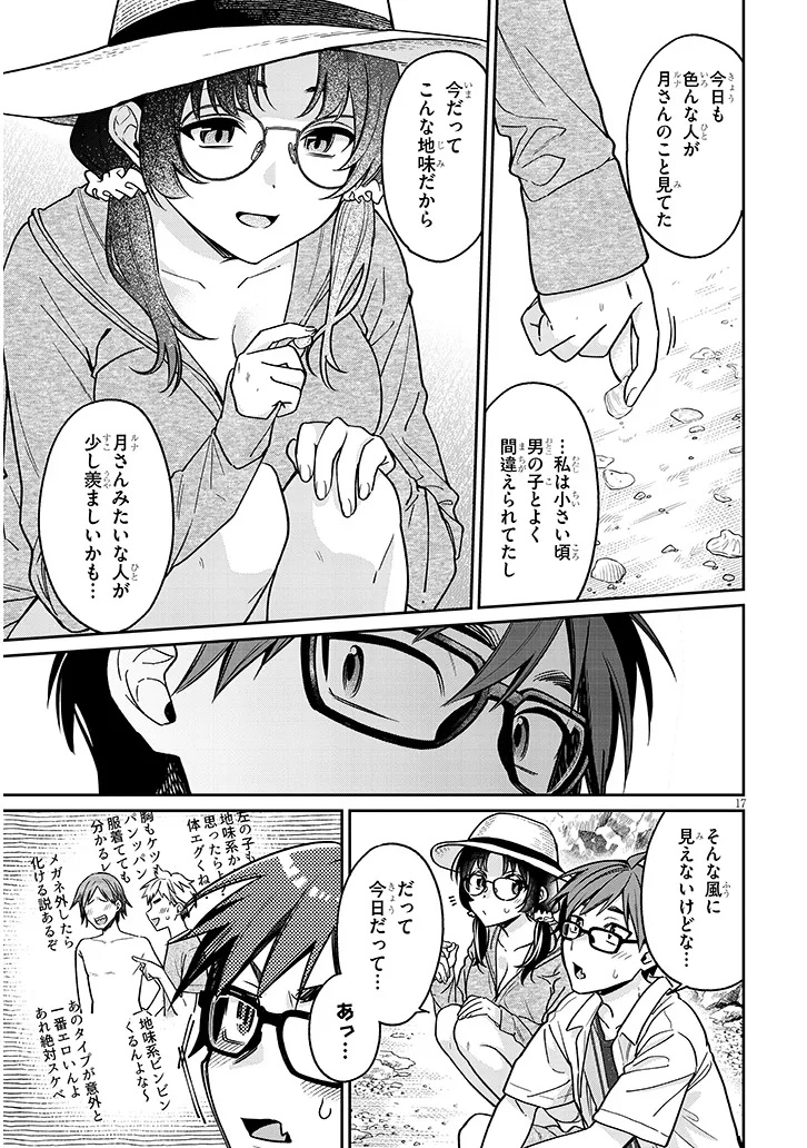 Kuse Tsuyo Kanojo wa Toko ni Izanau - Chapter 13.2 - Page 2