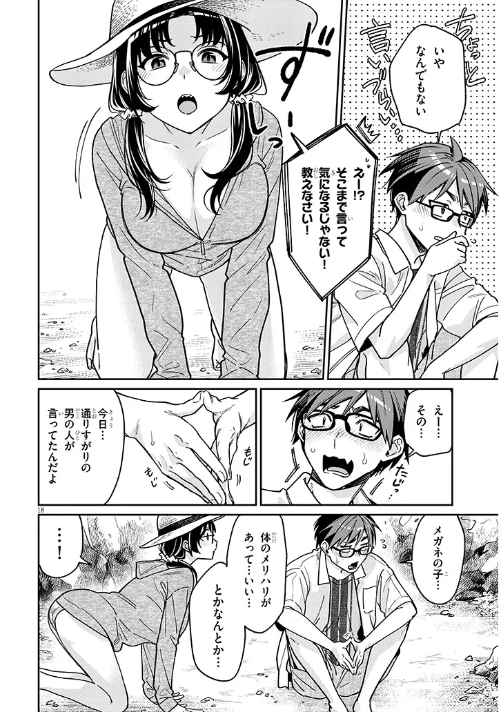 Kuse Tsuyo Kanojo wa Toko ni Izanau - Chapter 13.2 - Page 3