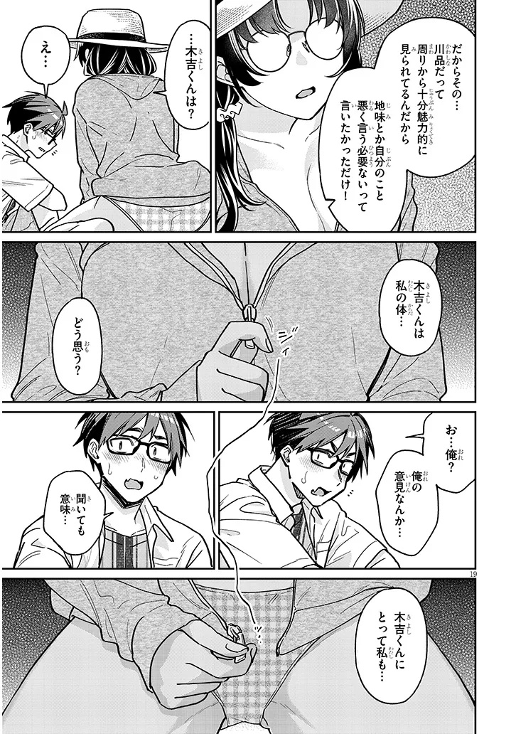 Kuse Tsuyo Kanojo wa Toko ni Izanau - Chapter 13.2 - Page 4