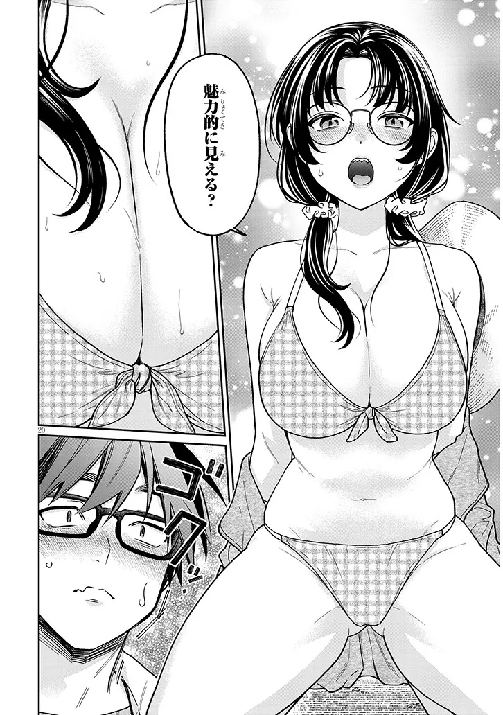 Kuse Tsuyo Kanojo wa Toko ni Izanau - Chapter 13.2 - Page 5