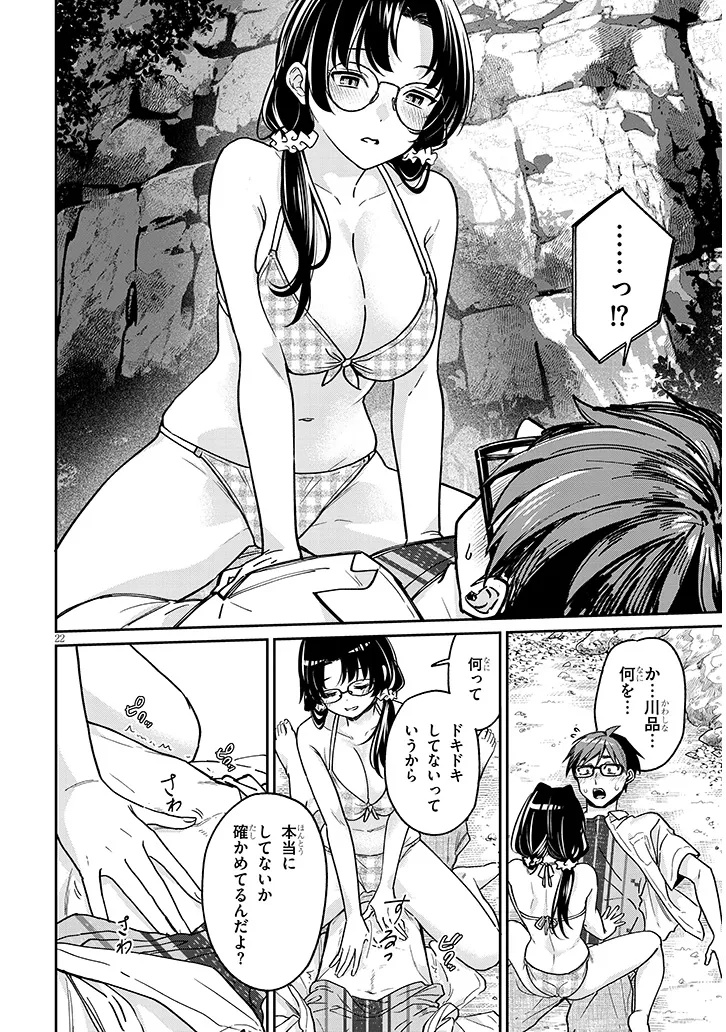 Kuse Tsuyo Kanojo wa Toko ni Izanau - Chapter 13.2 - Page 7