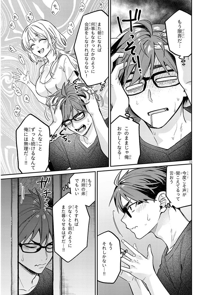 Kuse Tsuyo Kanojo wa Toko ni Izanau - Chapter 15.1 - Page 1