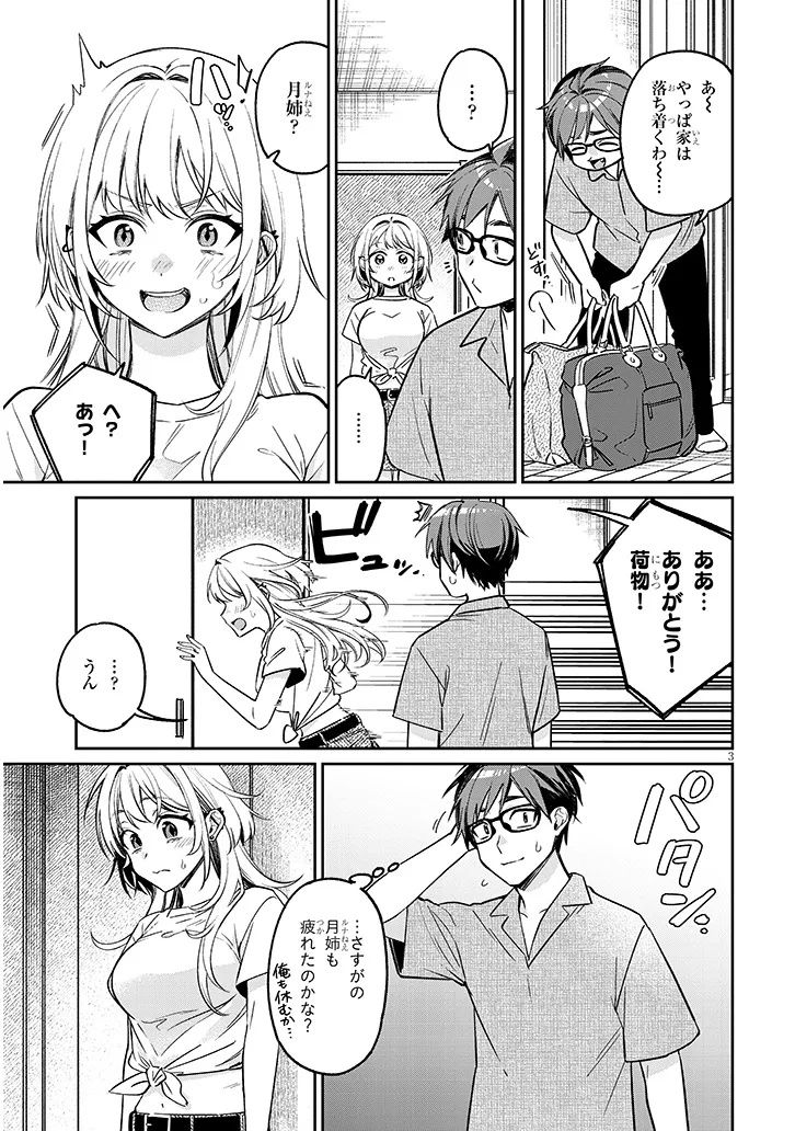 Kuse Tsuyo Kanojo wa Toko ni Izanau - Chapter 15.1 - Page 11