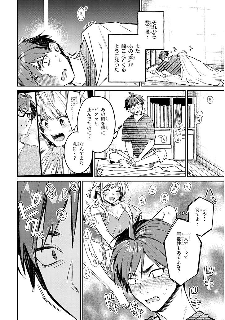 Kuse Tsuyo Kanojo wa Toko ni Izanau - Chapter 15.1 - Page 12